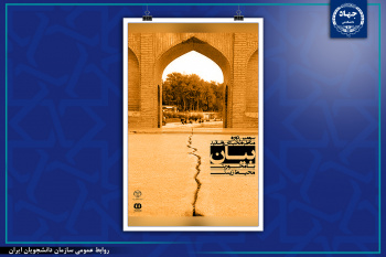 آغاز سومین دوره مناظرات نخبگان و اساتید دانشگاهی «بیان»