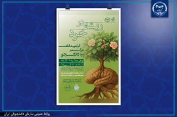 مراسم گرامیداشت روز دانشجو در پژوهشگاه رویان جهاددانشگاهی برگزار می‌شود