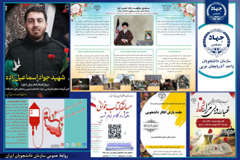 عملکرد سازمان دانشجویان آذربایجان غربی در جنگ رمضان
